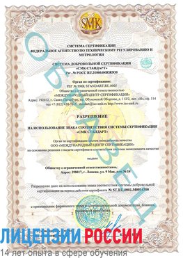 Образец разрешение Шадринск Сертификат OHSAS 18001